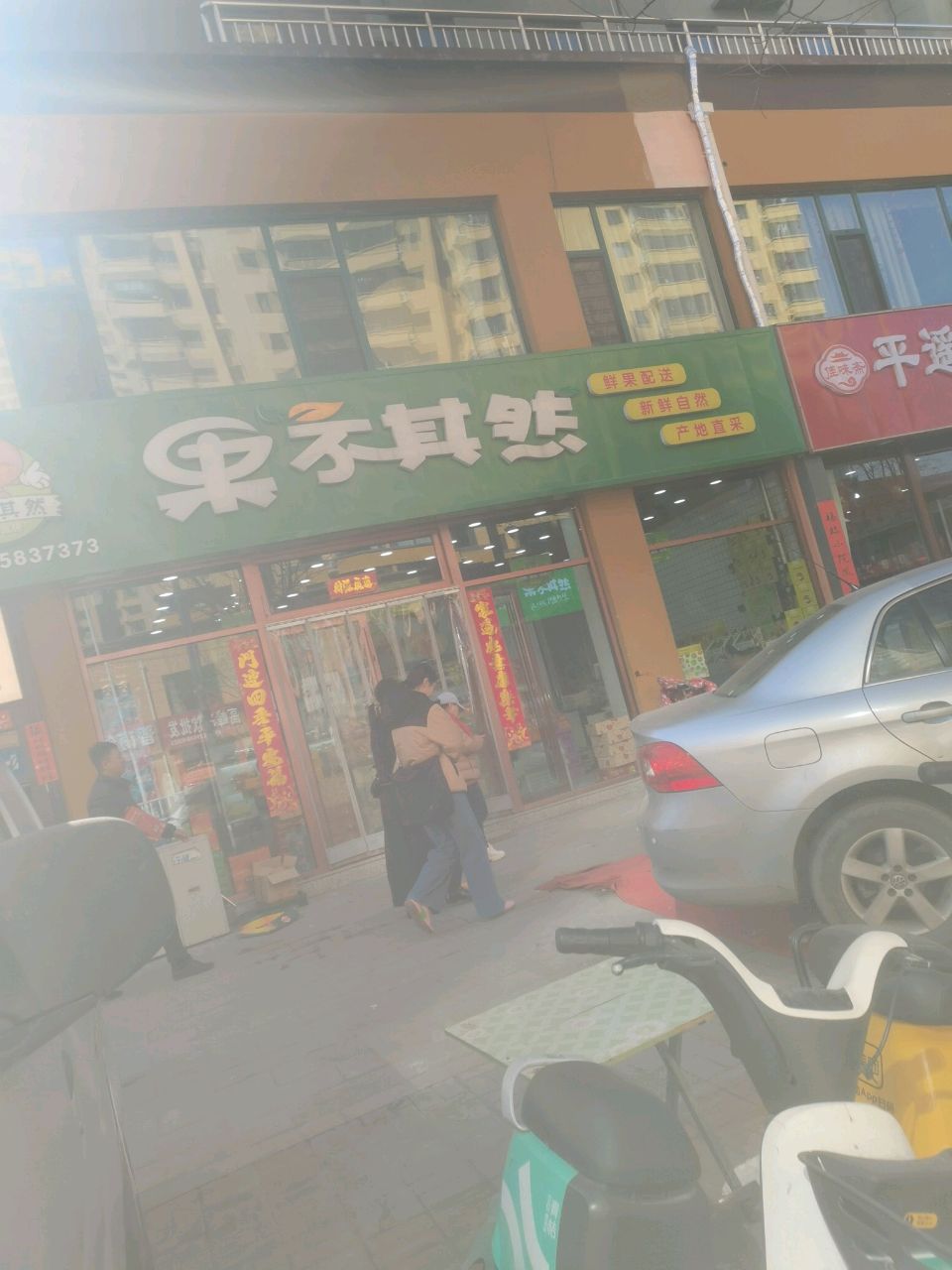 果不其然(盘龙街店)