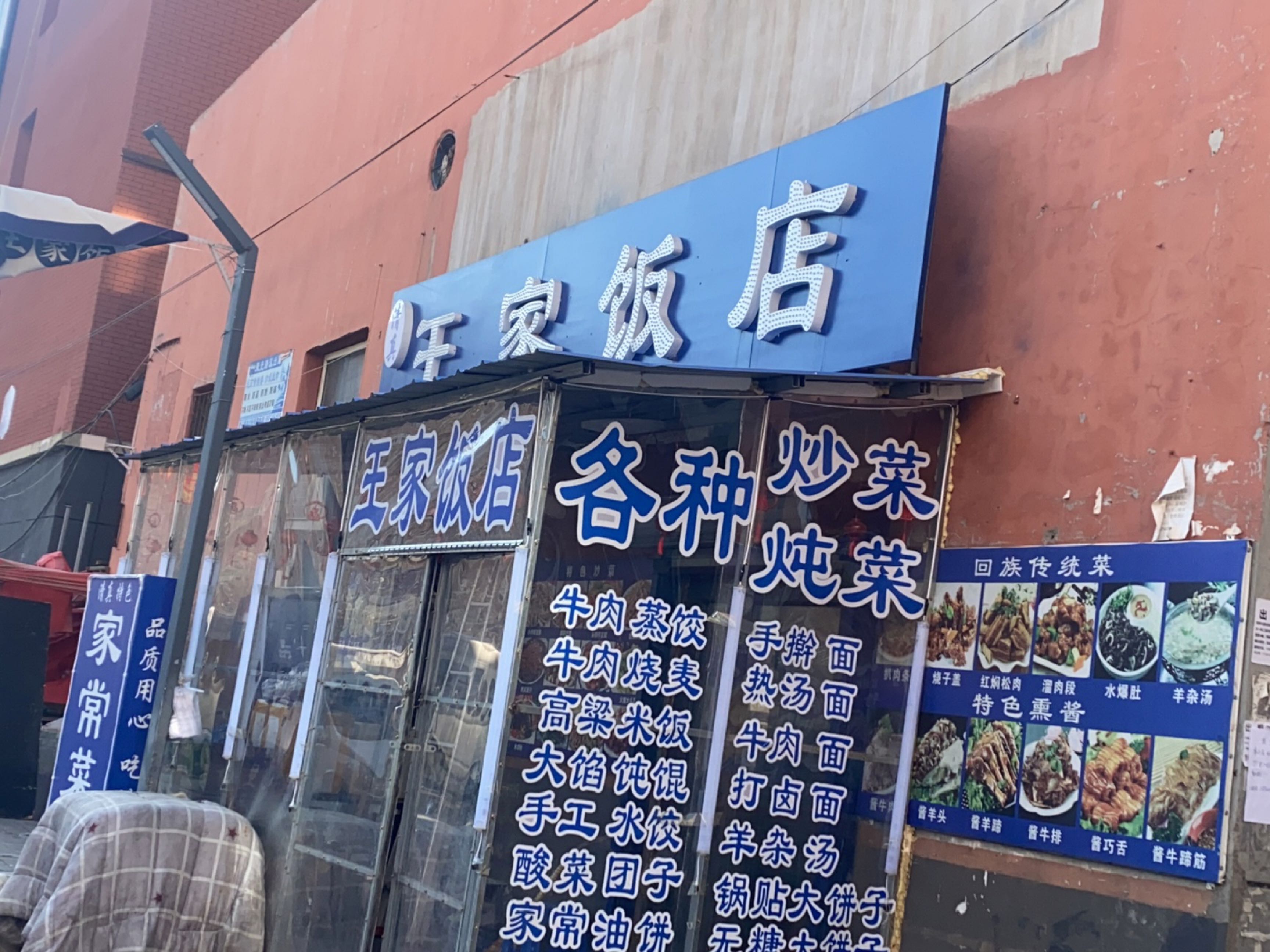 王家饭店(乐群街店)
