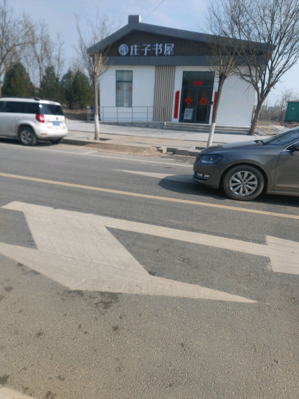 庄子书屋(商城路店)