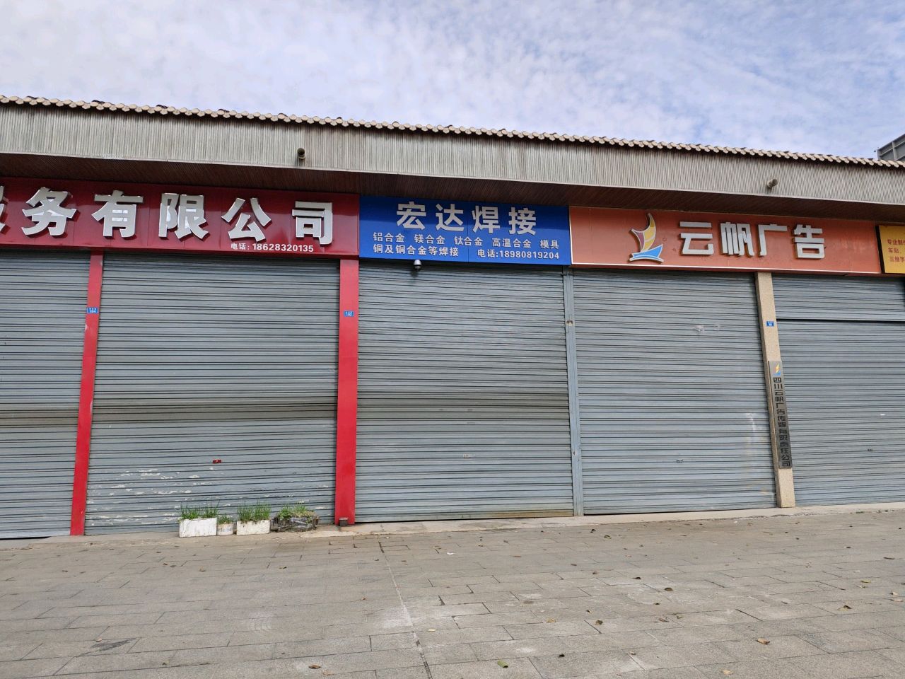 成都鑫茂兴汽车服务有限公司
