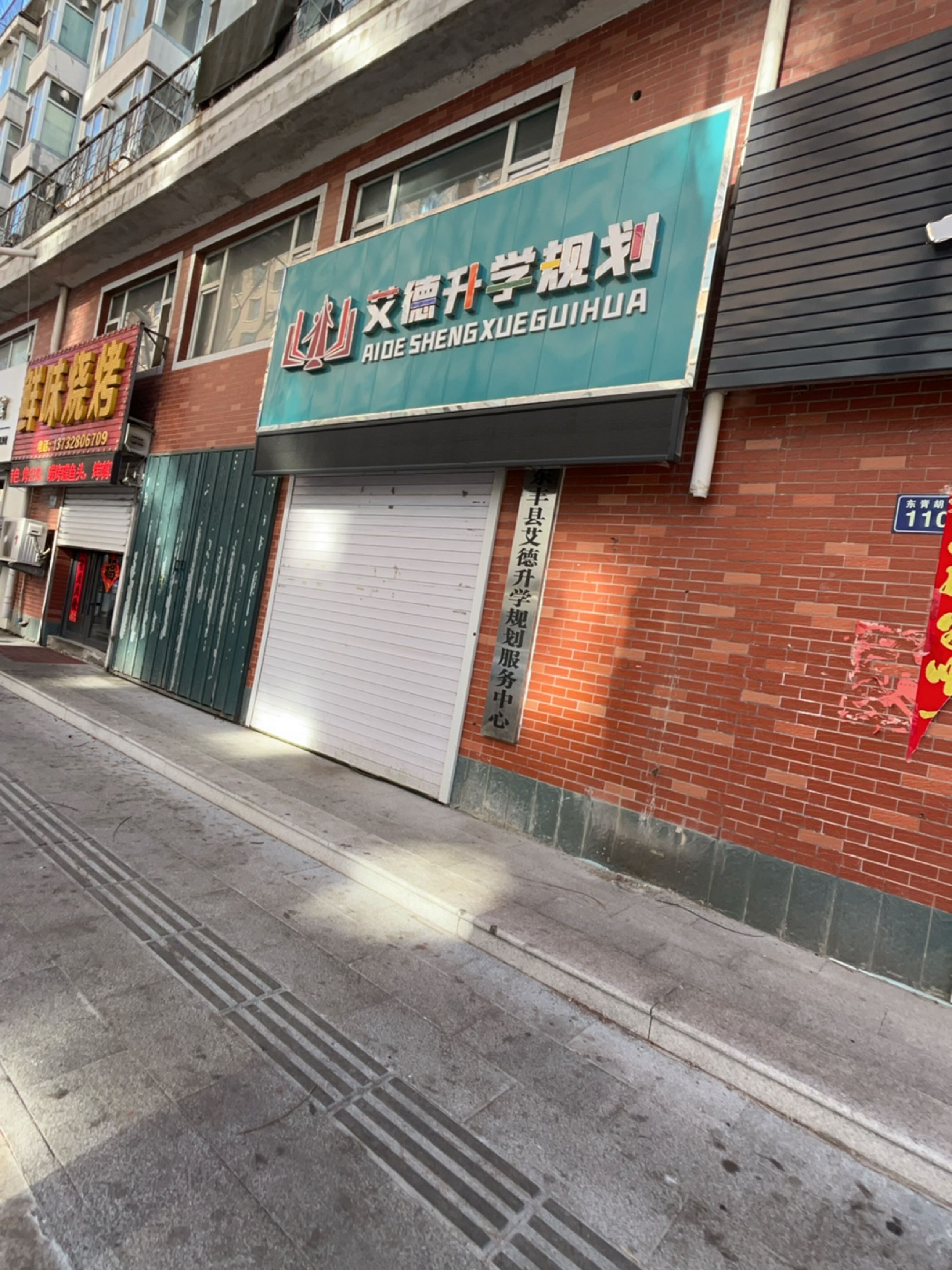 鲜味烧烤(盛世大厦店)