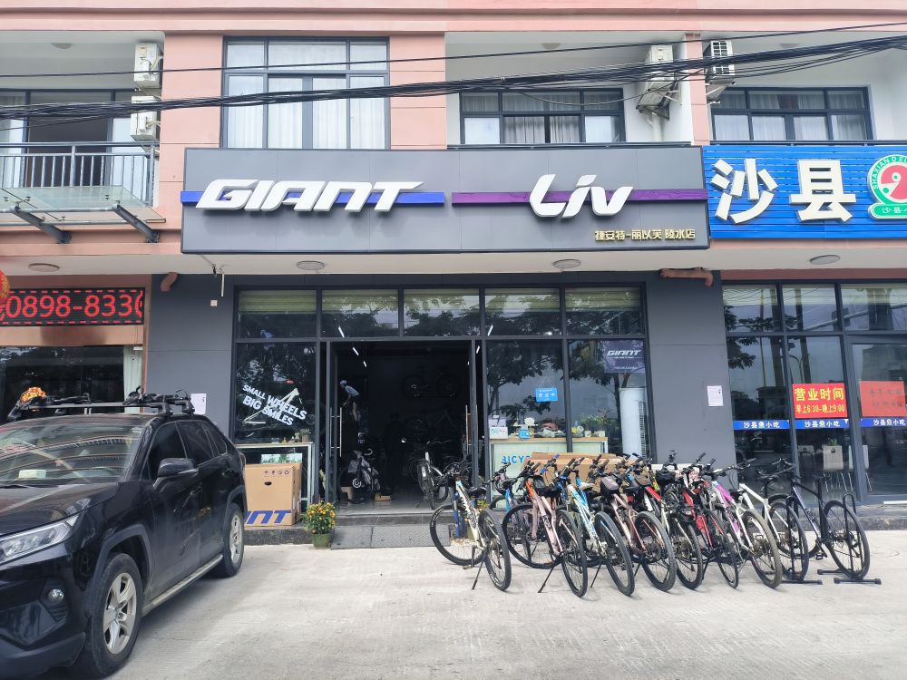 GIANT捷安特(自行车陵水专卖店)