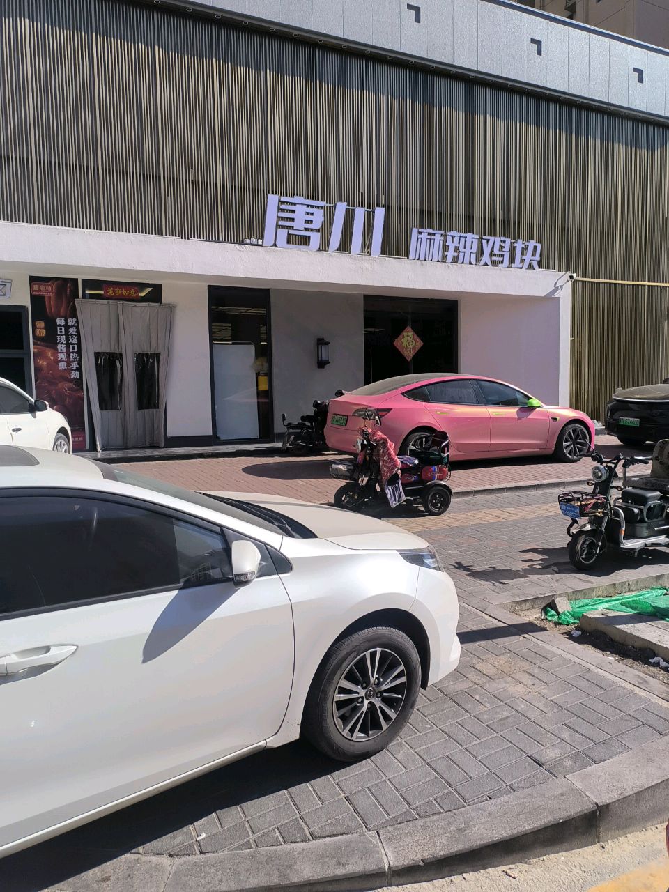 唐川麻辣鸡块(创享店)
