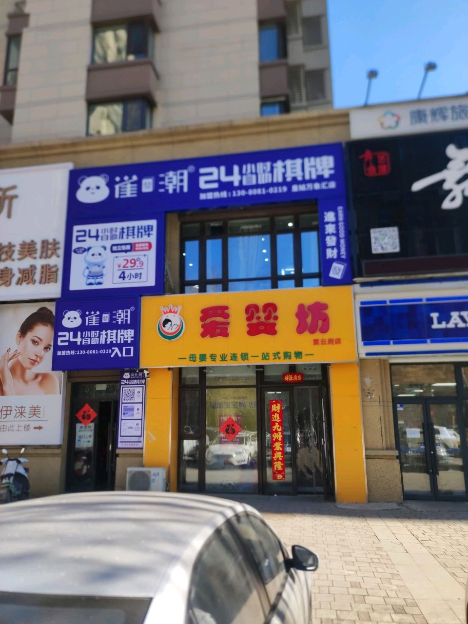 雀发潮24h自助棋牌(皇姑万象汇店)