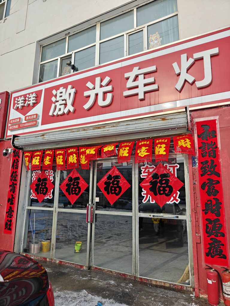 激光车灯升级