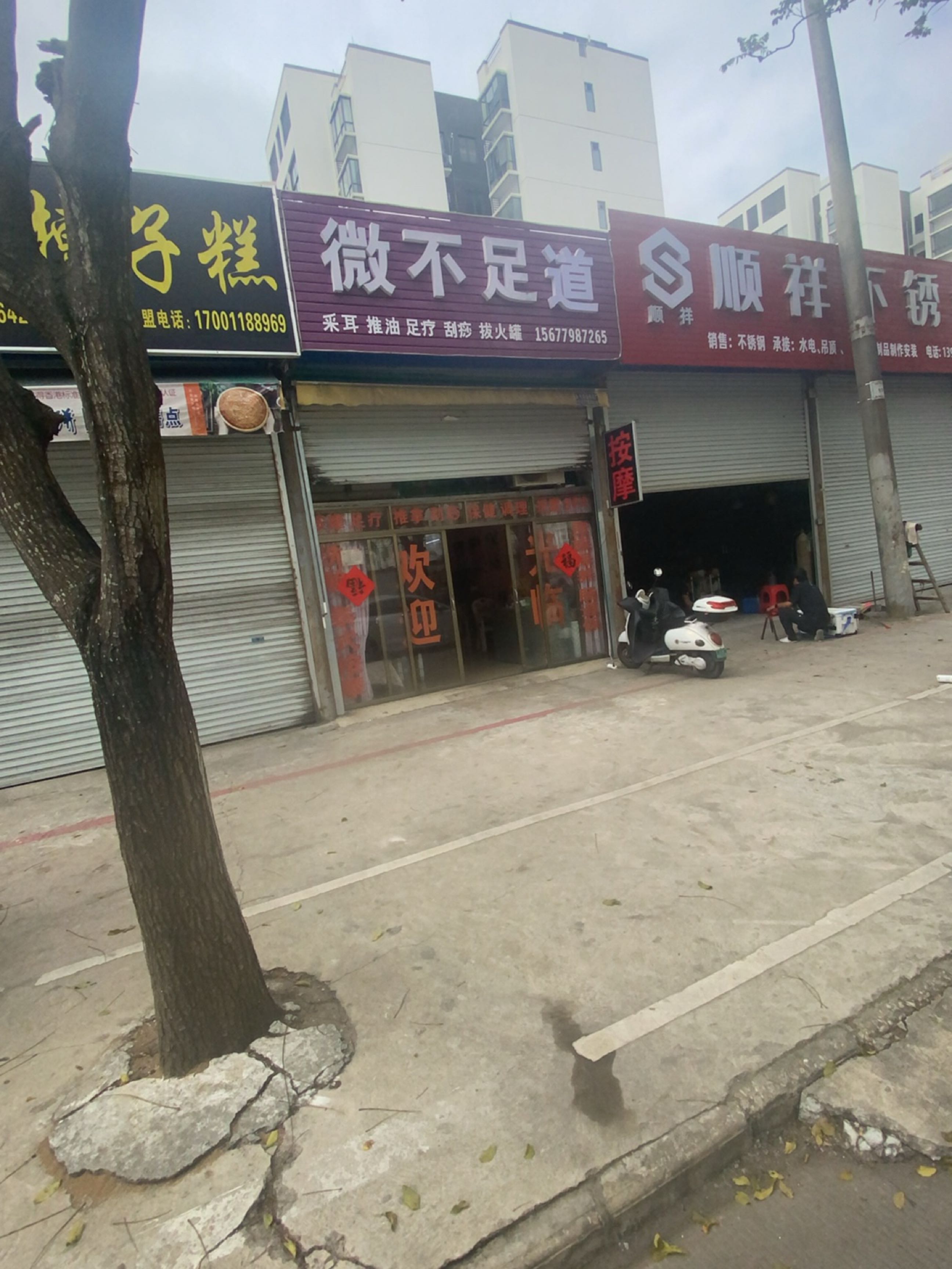 微不足道(科庄路店)