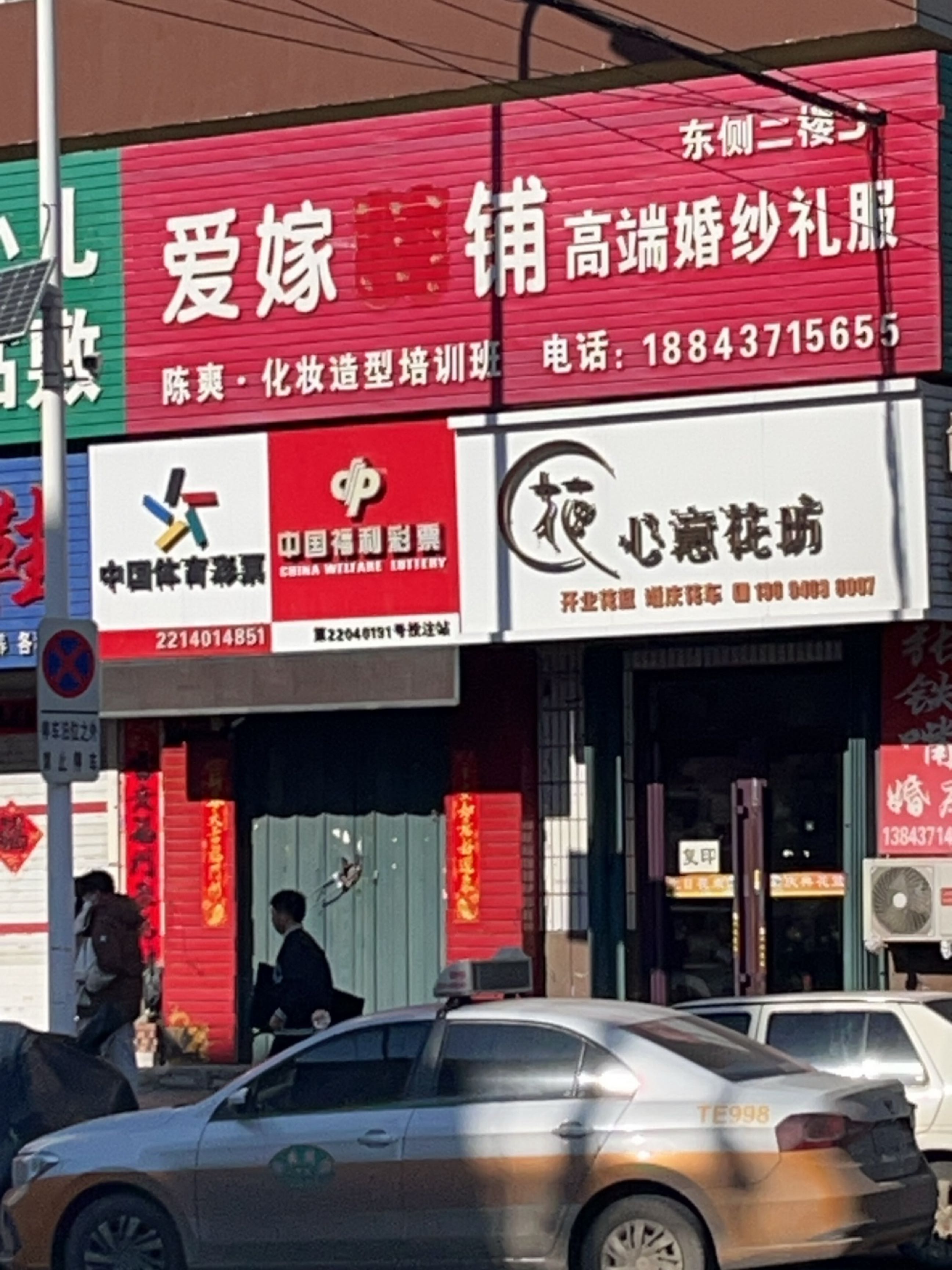 心意花坊(东滨胡同店)