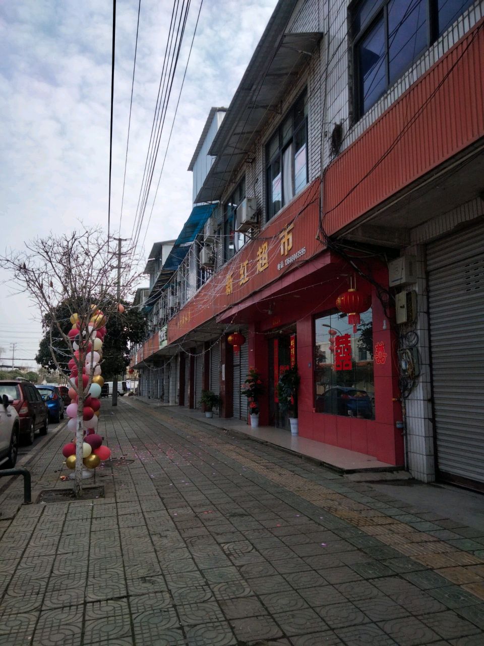 新红超市