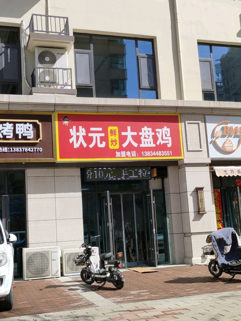 状元鲜炒大盘鸡