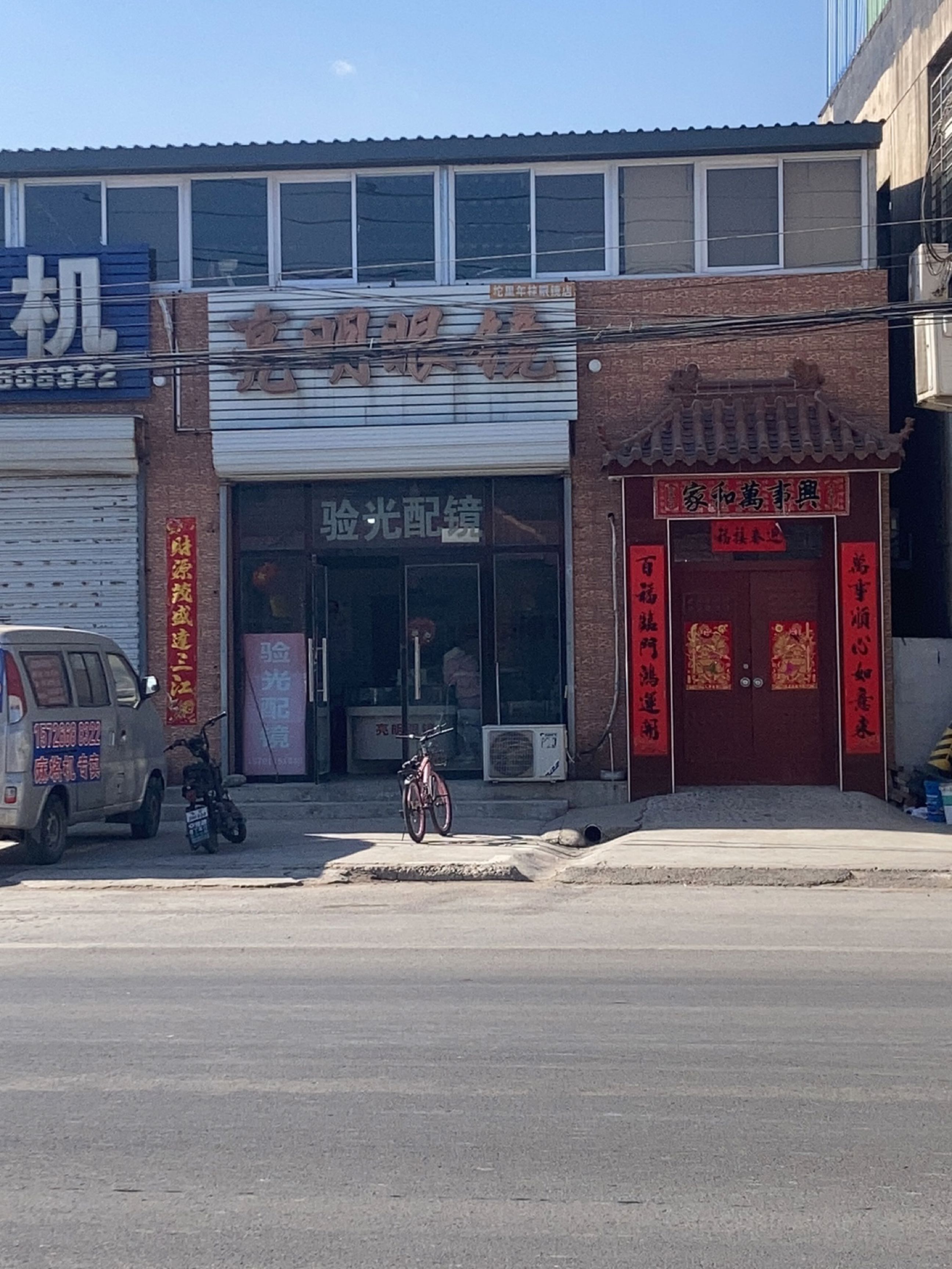 亮明眼镜(阎河路店)