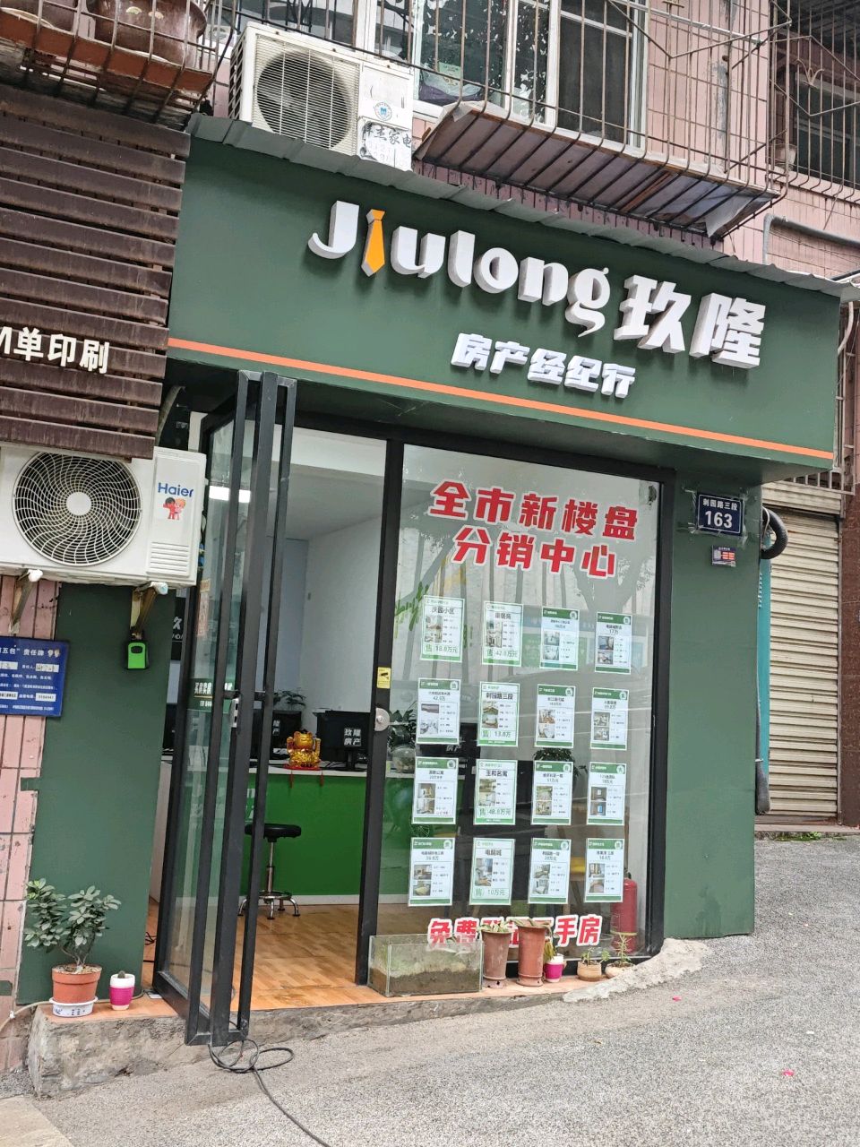 玖隆房产