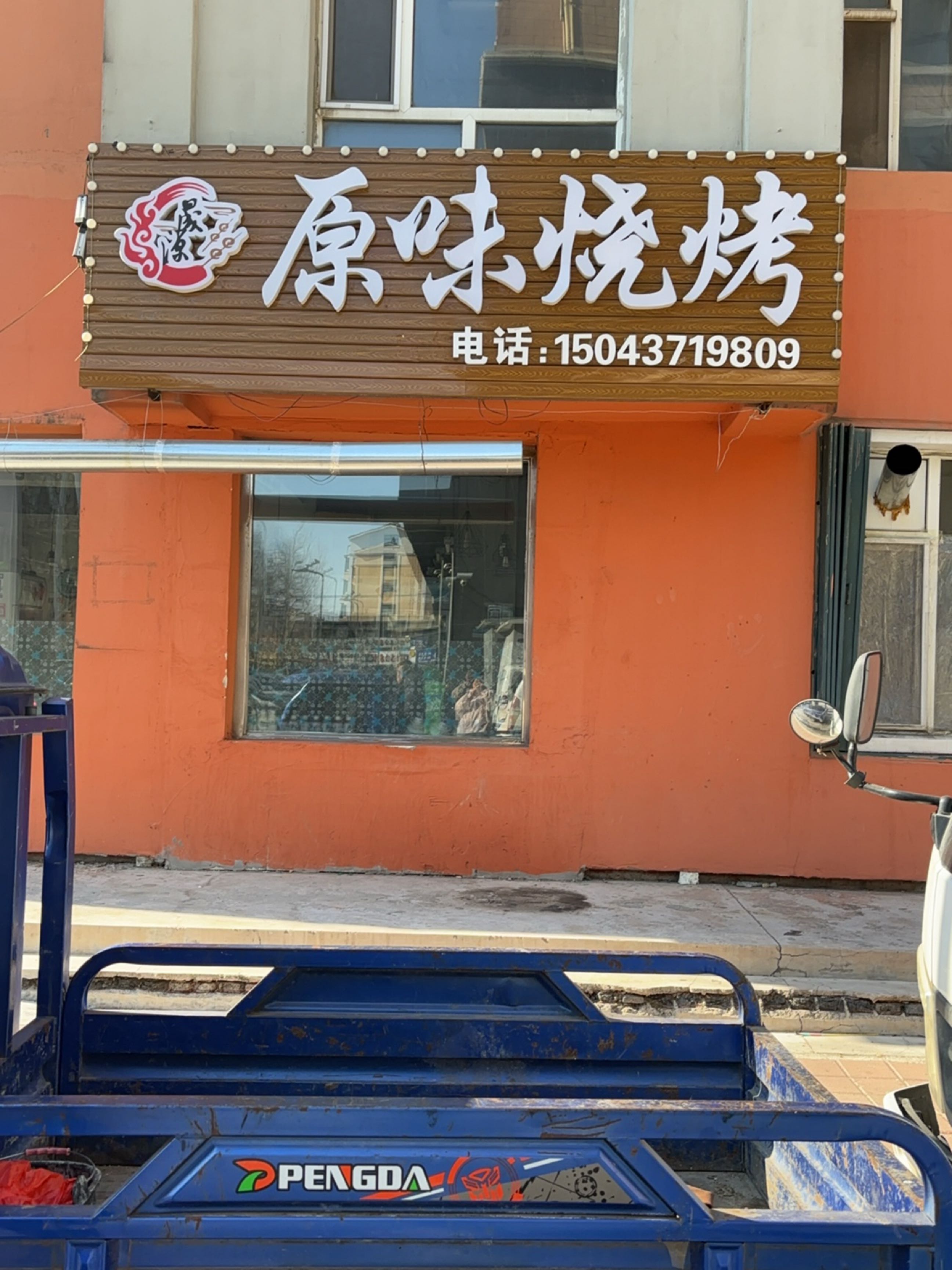 晟源原味烧烤(兴达盛世嘉苑店)