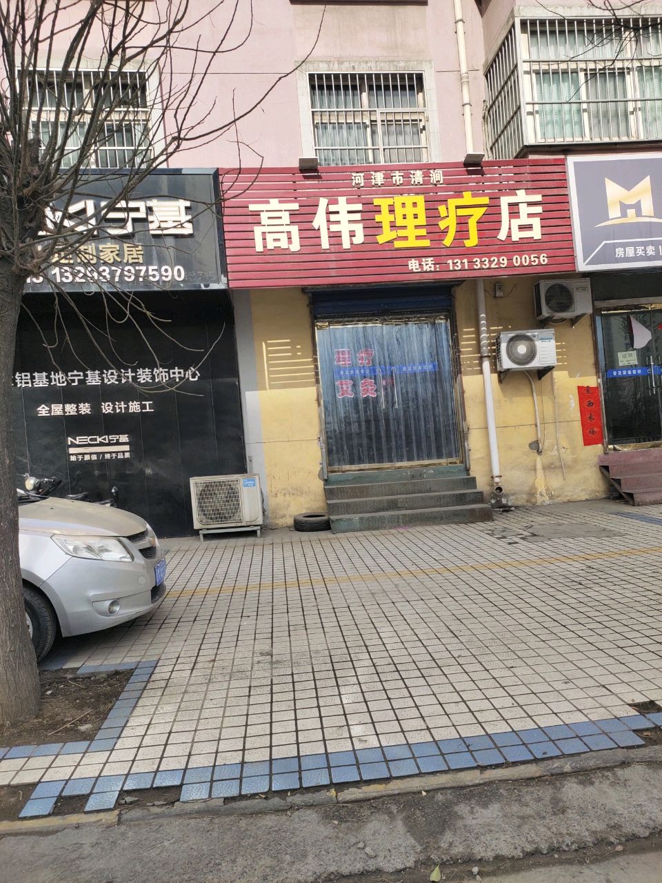 高伟按摩店