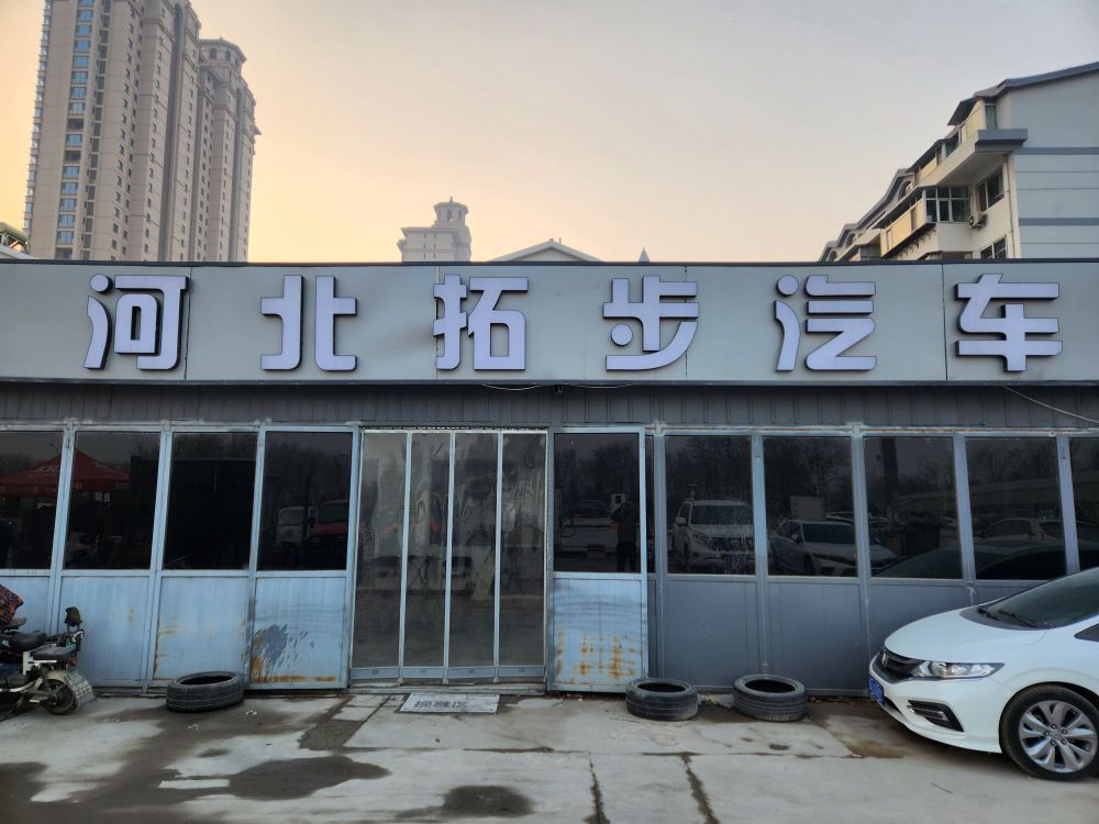 河北拓步汽车