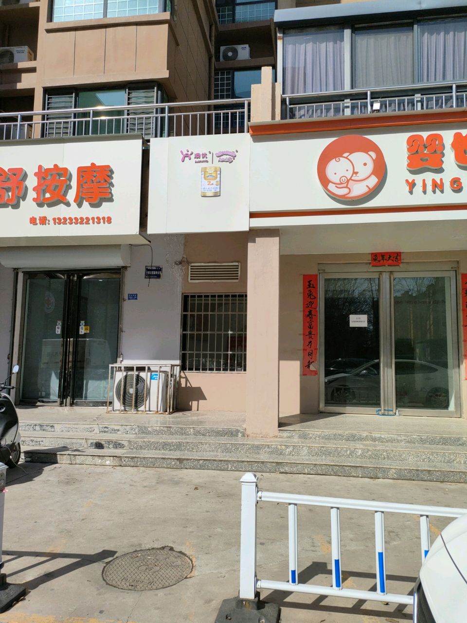 元舒按摩(华源豪庭南区店)