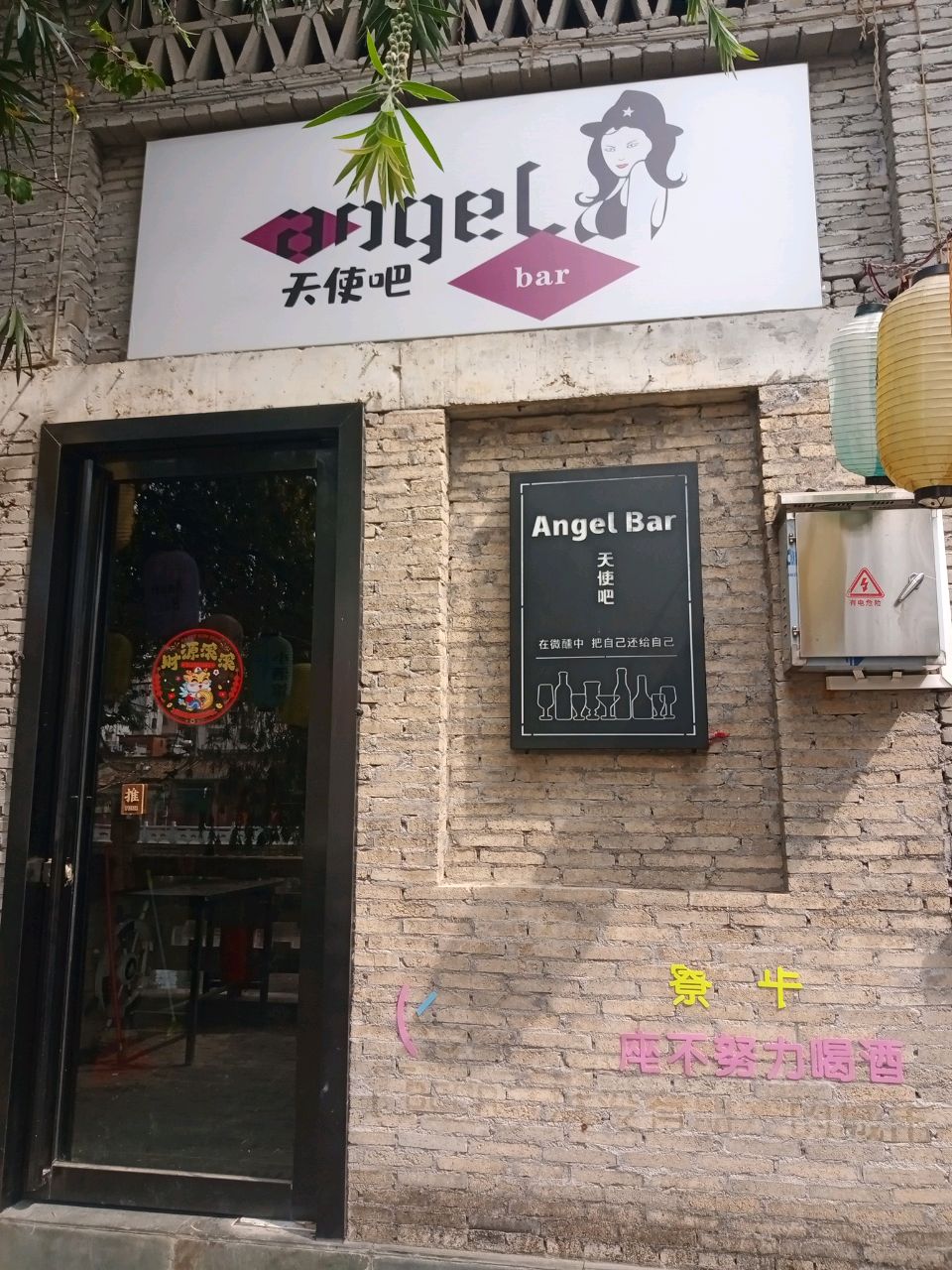 东莞市寮步天使吧Angel Bar