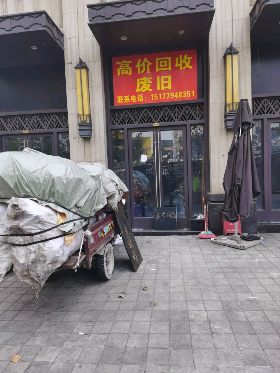 高价回收废旧
