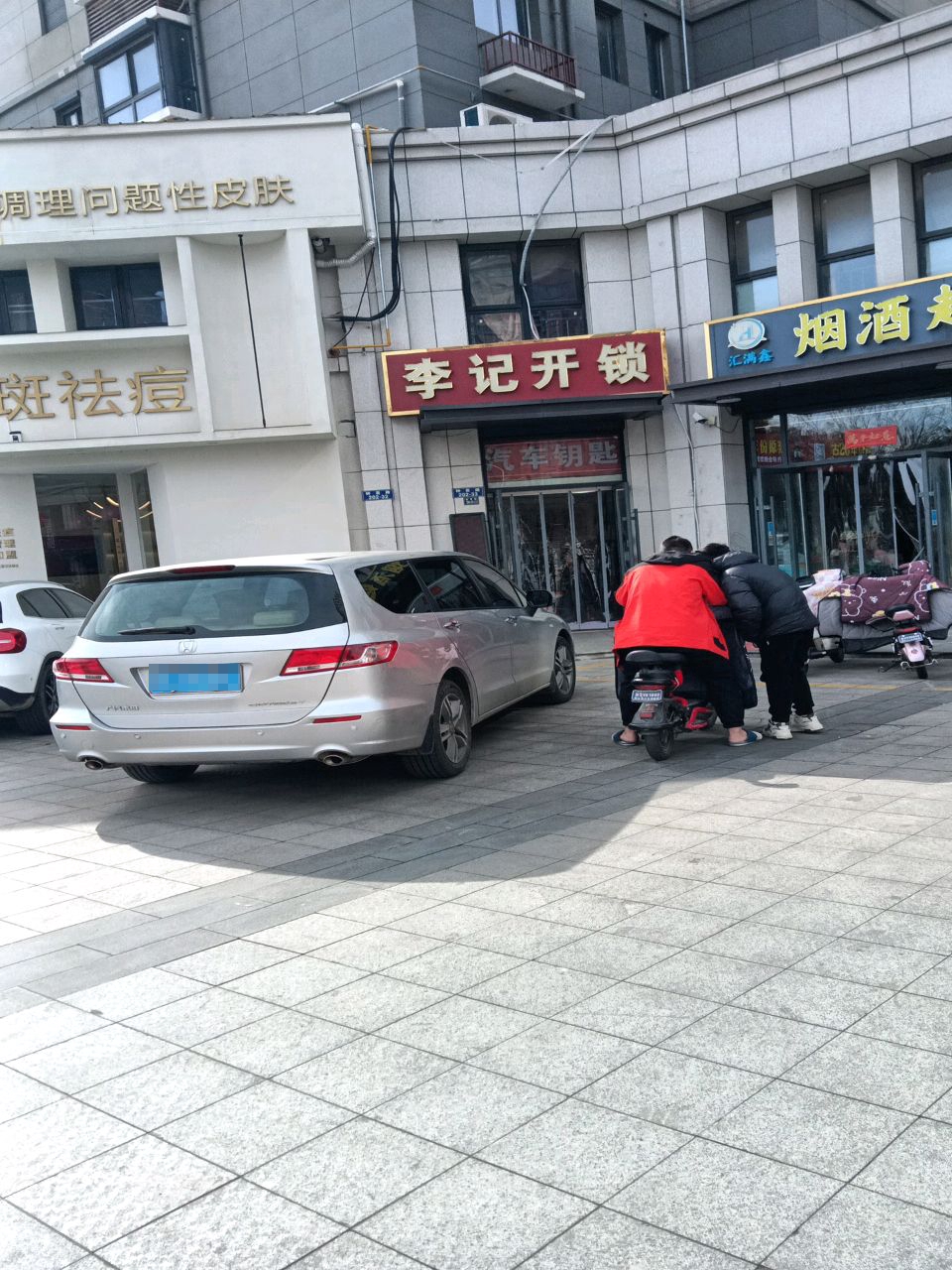 李记开锁汽车钥匙
