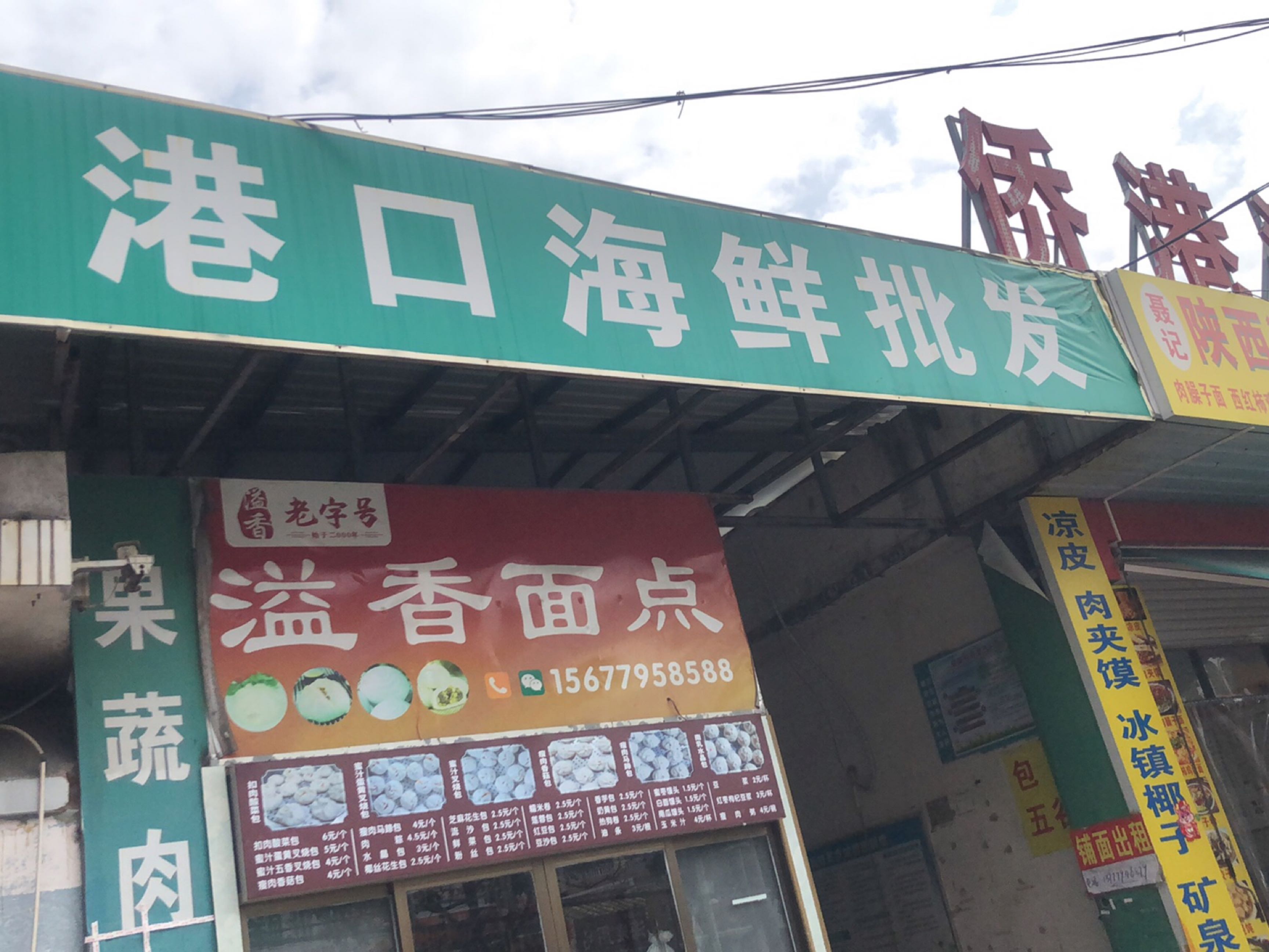 聂记陕西凉皮肉夹馍(侨港店)