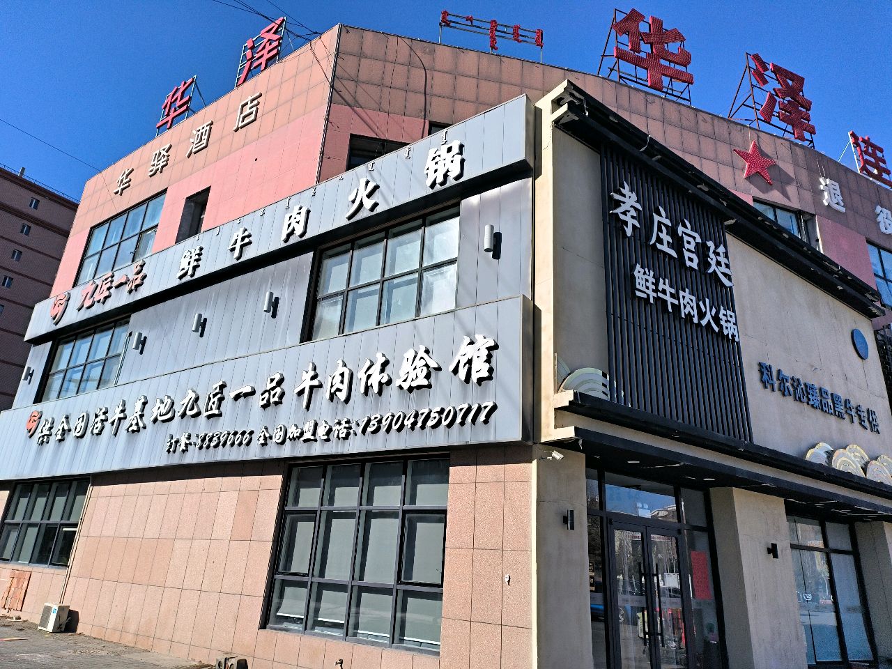 华逸宾馆(西二道河大街店)