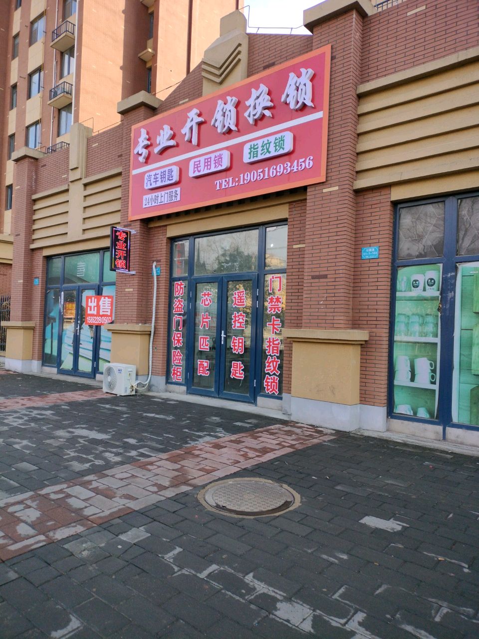 专业开锁换锁汽车钥匙