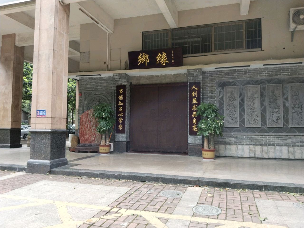 台乡缘·台府(深华路店)