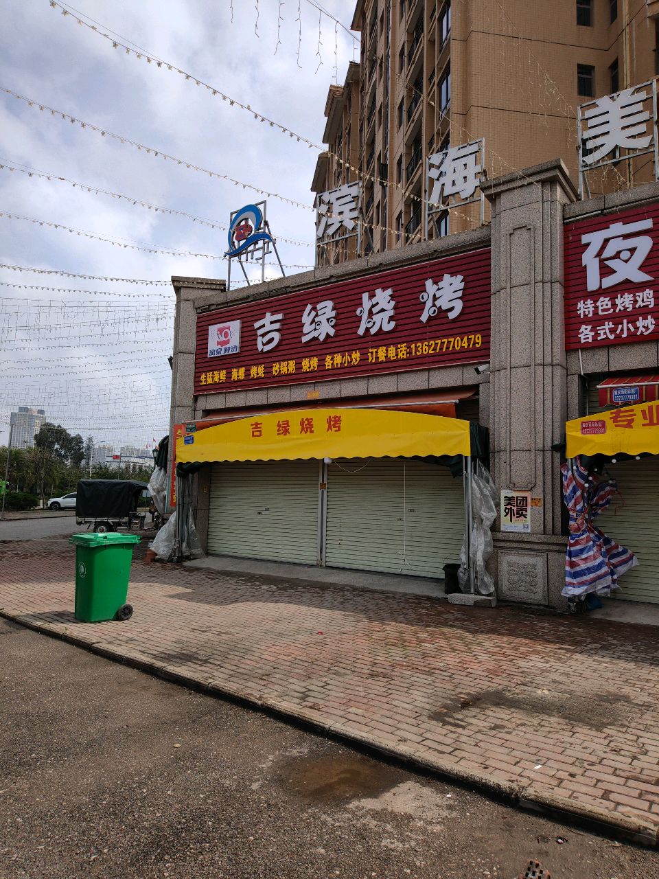 滨海美食城
