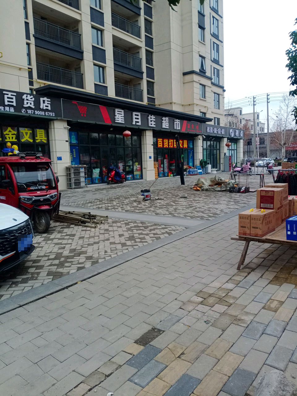 淮滨县多惠百货店