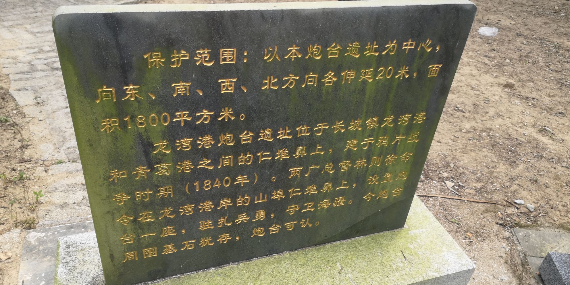 龙湾港炮台遗址