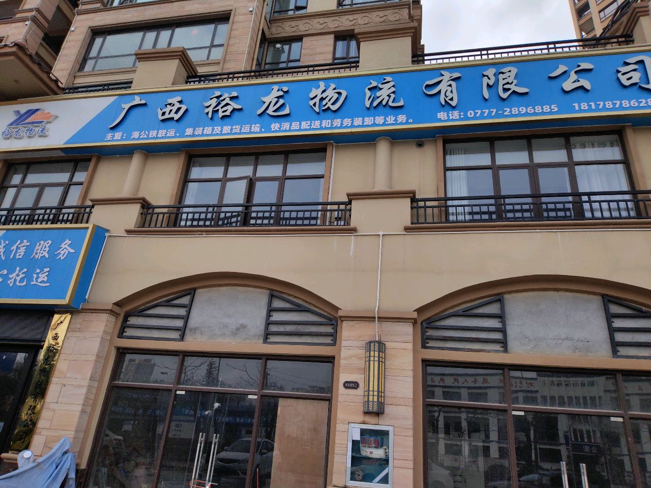 广西裕龙物流有限公司