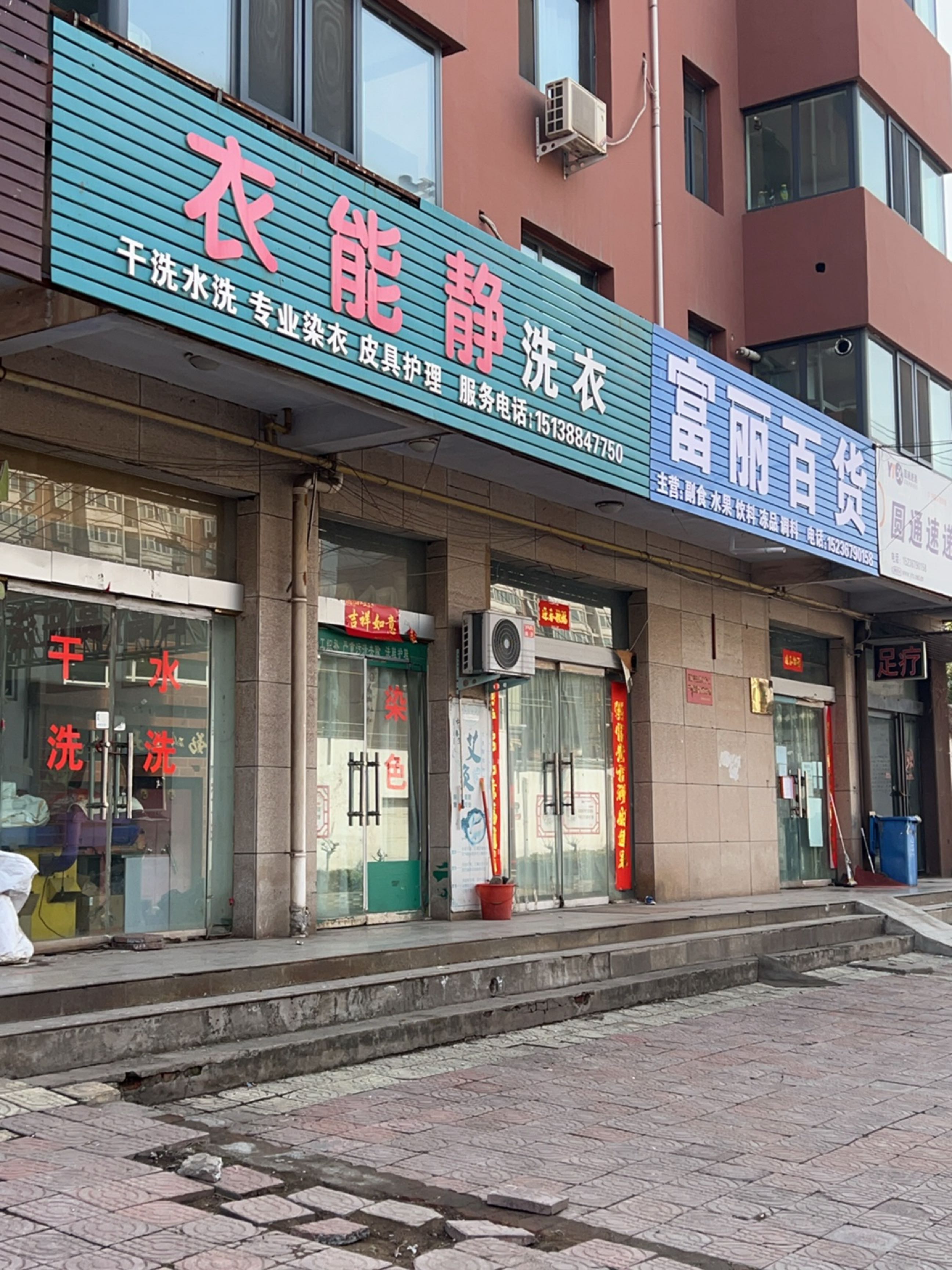 济源市富丽百货(国泰北路店)