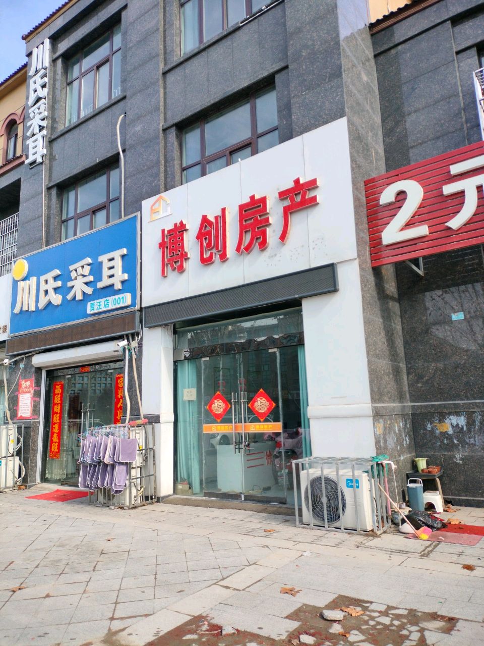川氏采耳(贾汪紫金雅苑店)