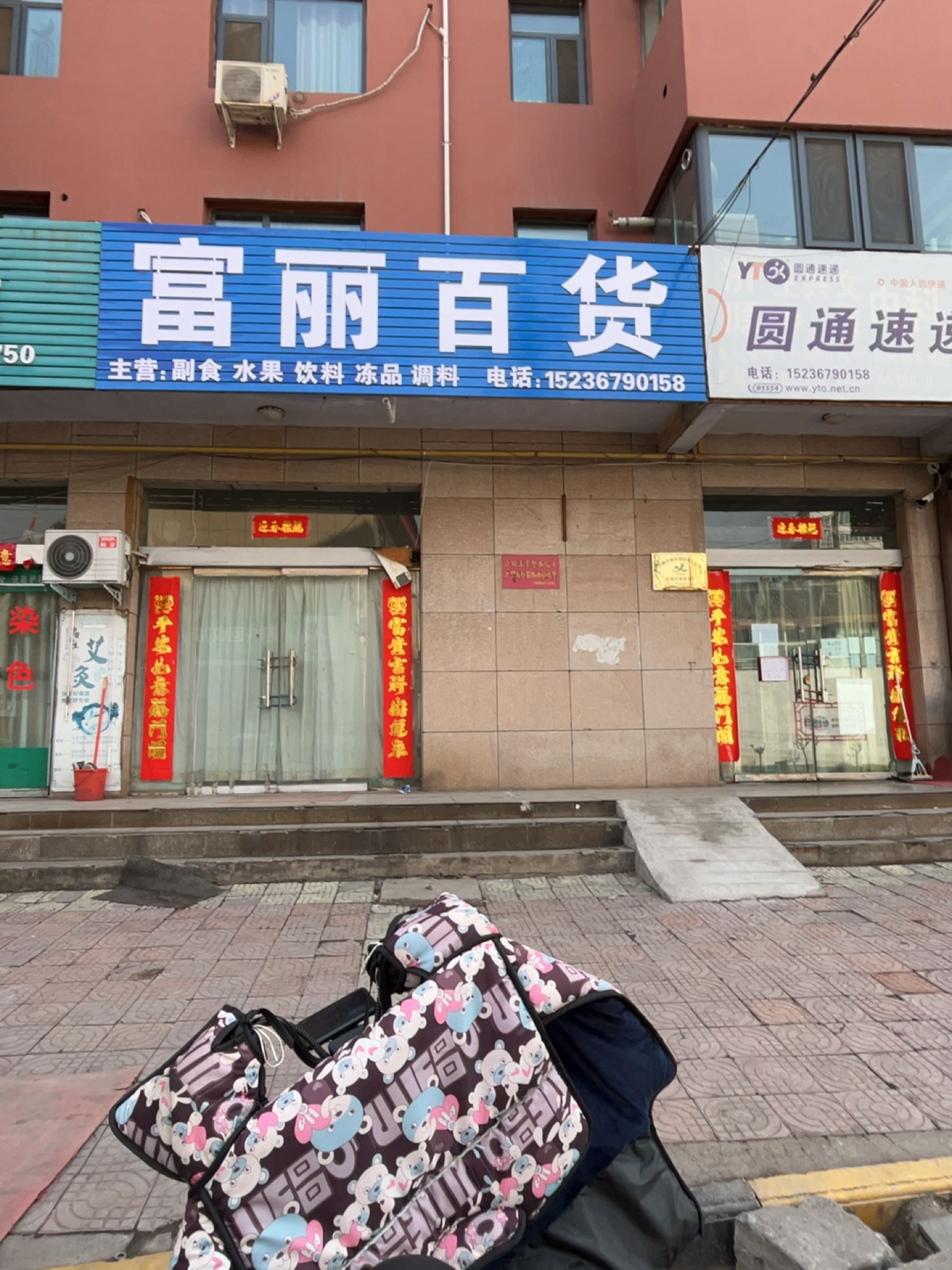 济源市富丽百货(国泰北路店)