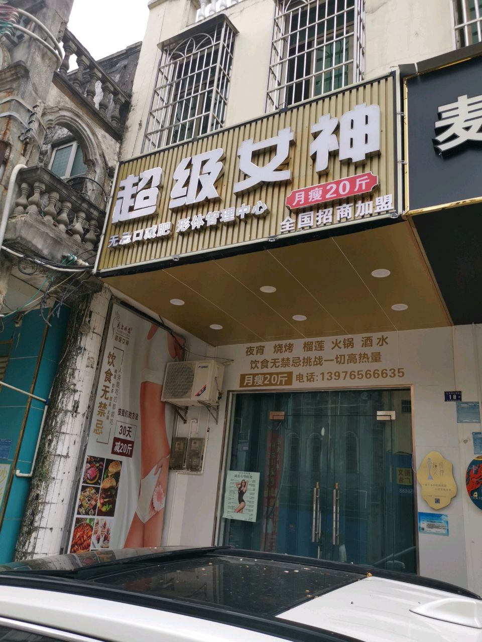 超级女王(文南街店)