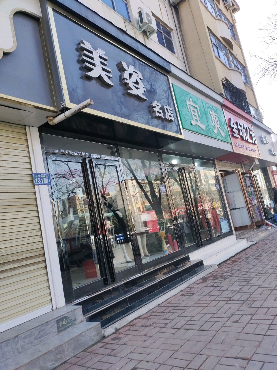 新郑市美姿名店