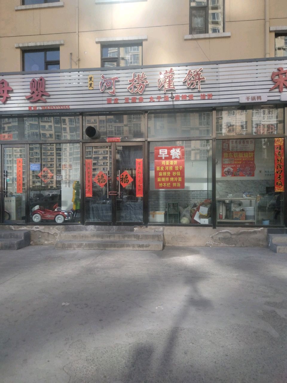 笑笑河捞灌饼