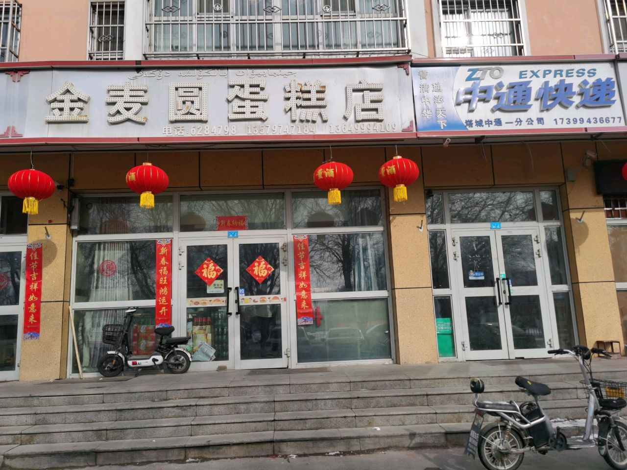 金麦圆蛋糕店