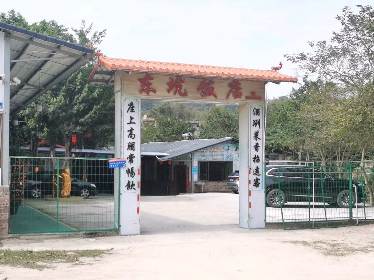 清远市清城区源潭镇东坑饭店
