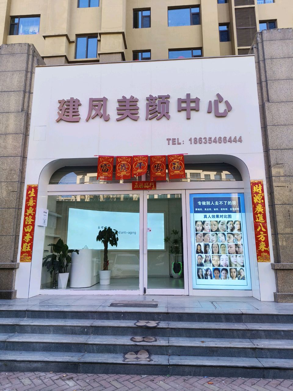 建凤美颜中心(宜佳名都店)
