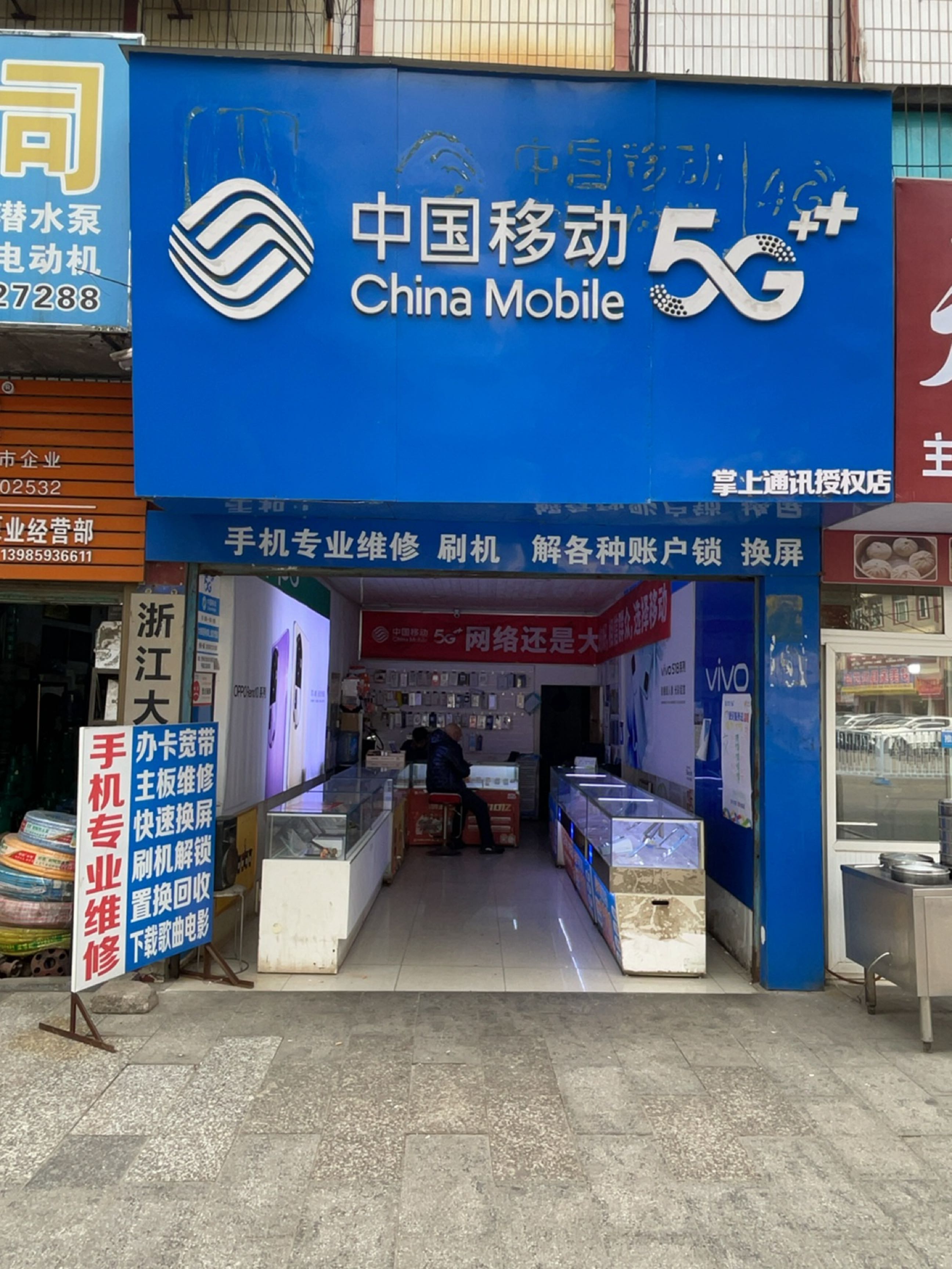中国移动(九龙路店)