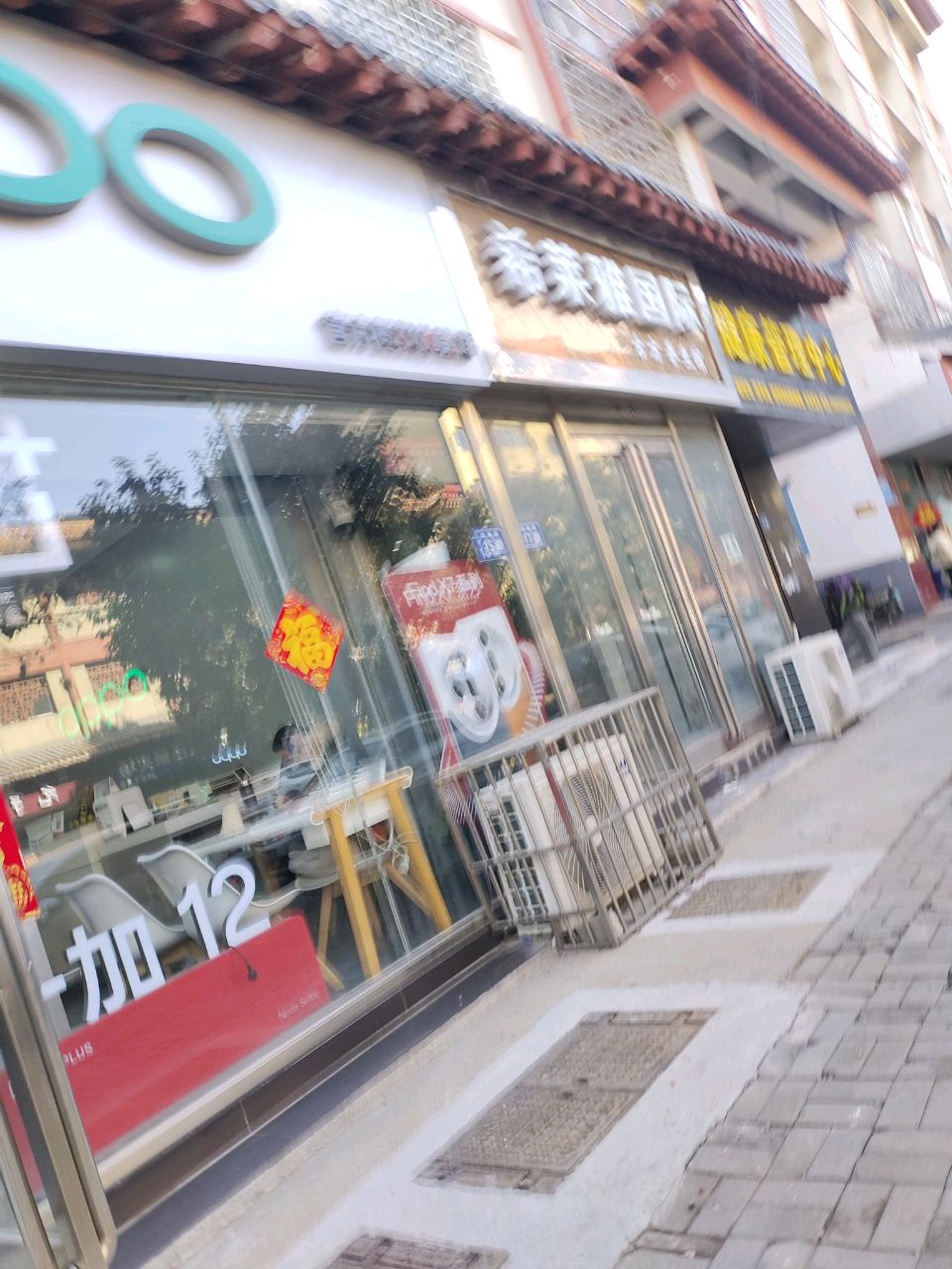 新郑市OPPO官方授权体验店(新郑新建路)