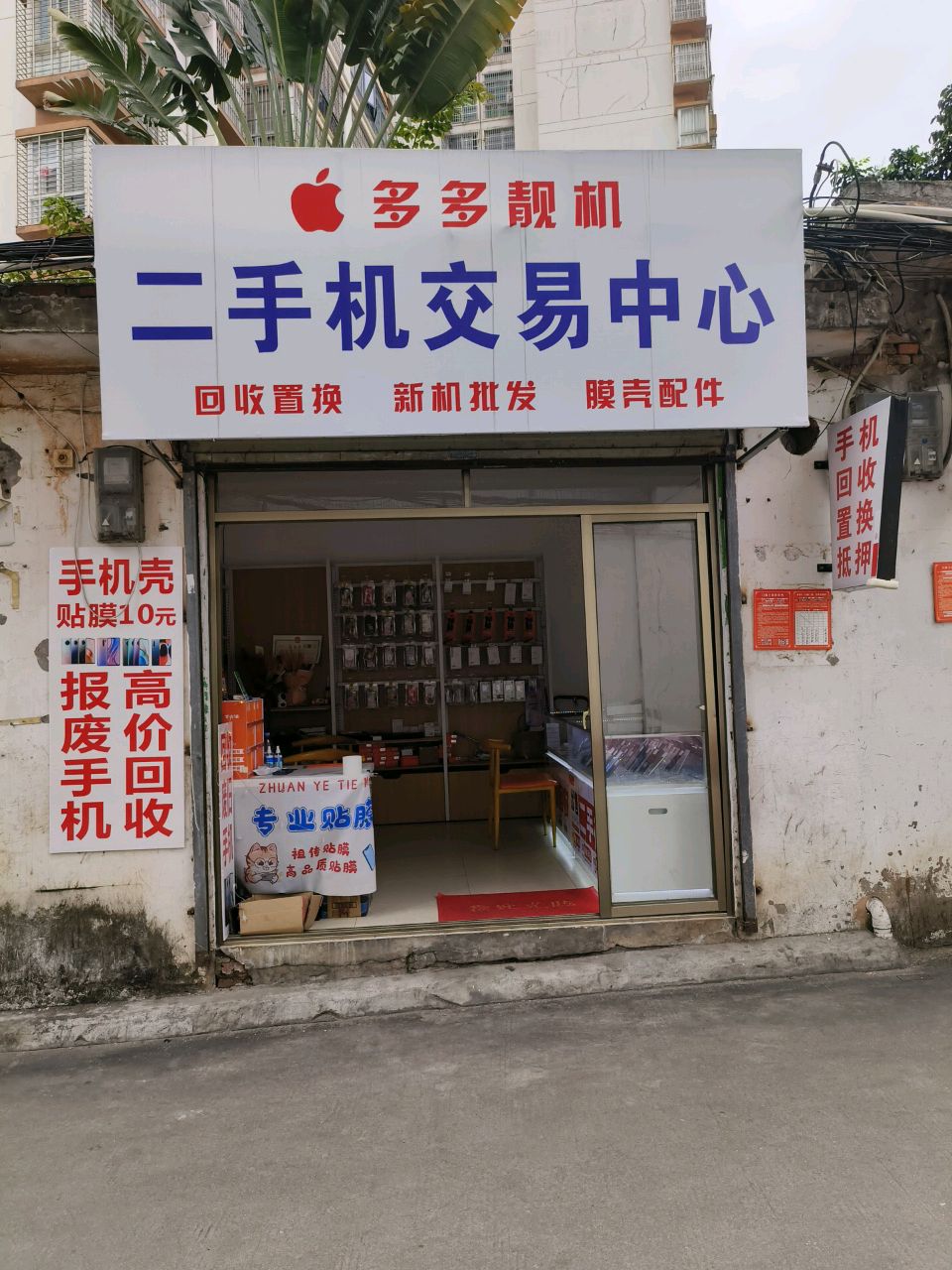 多多靓机(垦中路店)