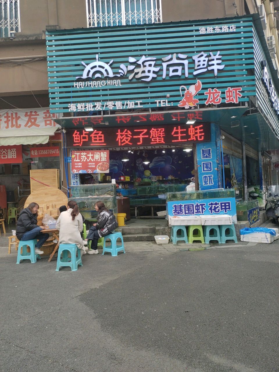 尚海鲜
