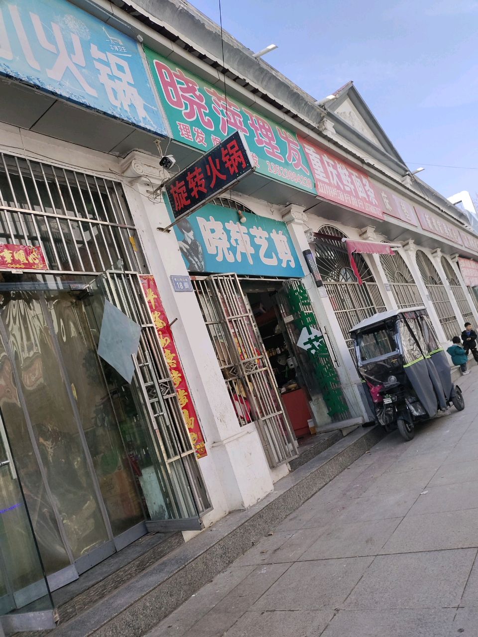 新郑市重庆鲜面条(繁荣街店)