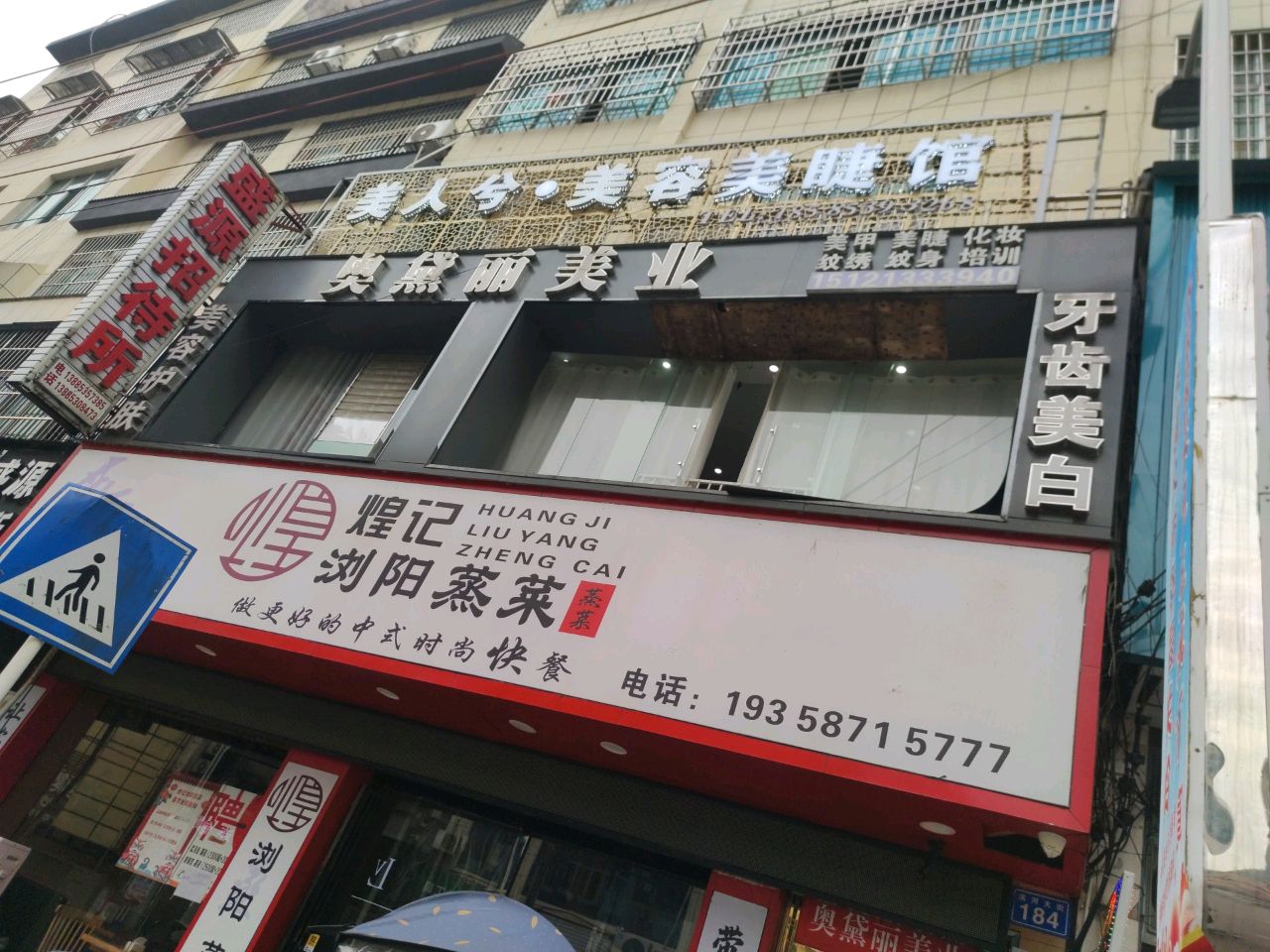 煌记浏阳蒸菜(滨河大街店)