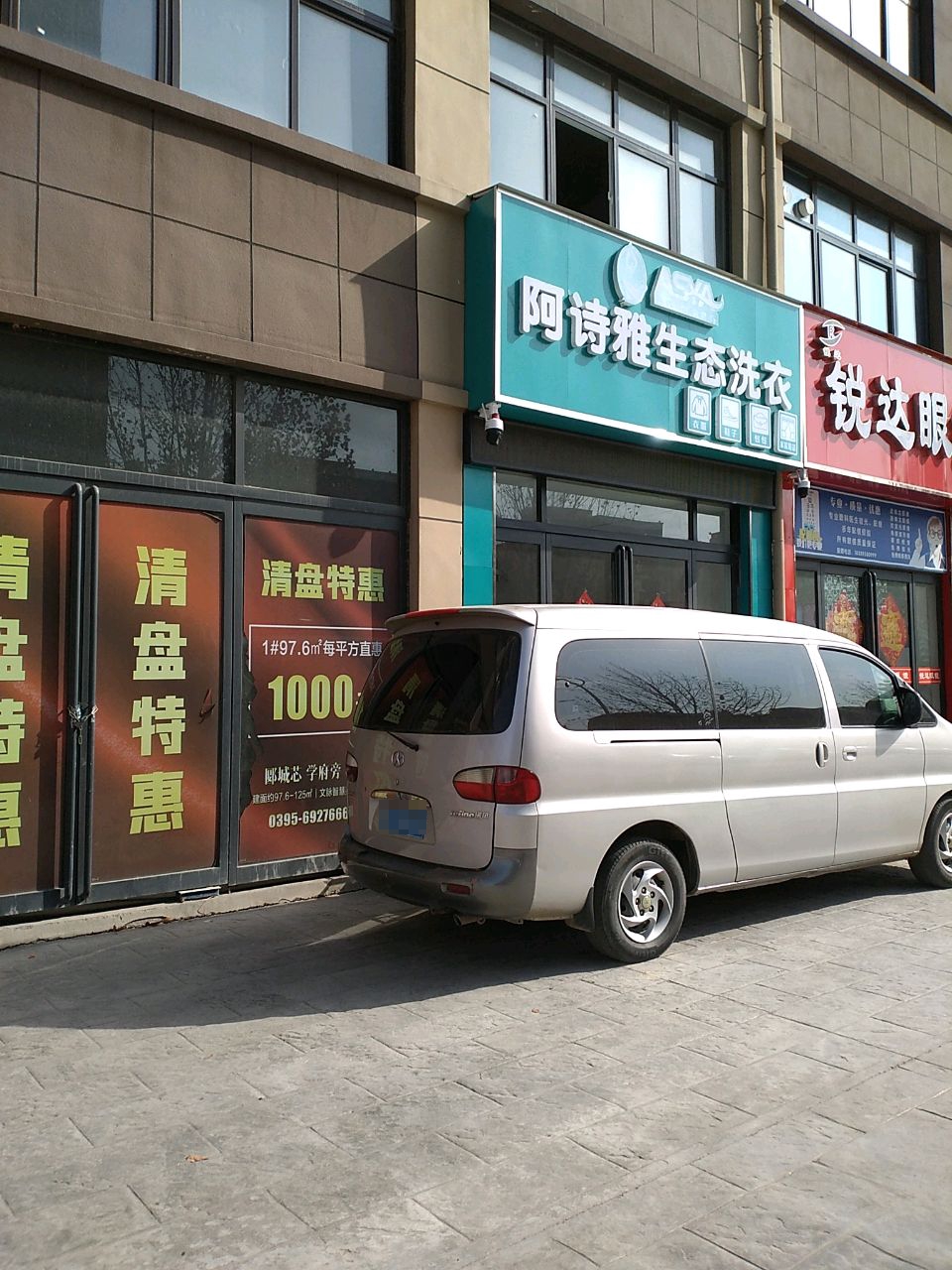 锐达眼镜(井冈山路店)