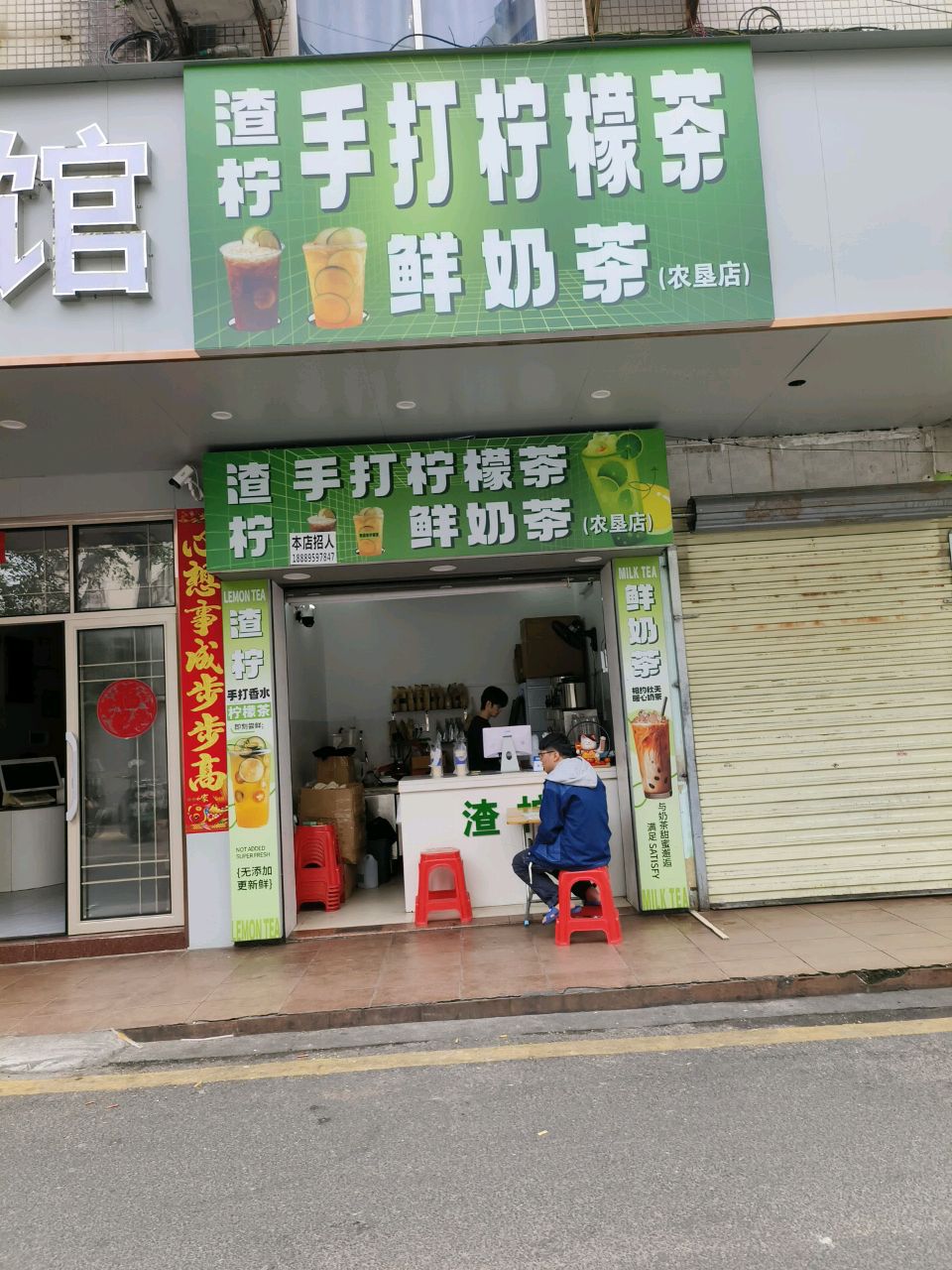 渣柠手打柠檬茶·鲜奶茶(农垦店)