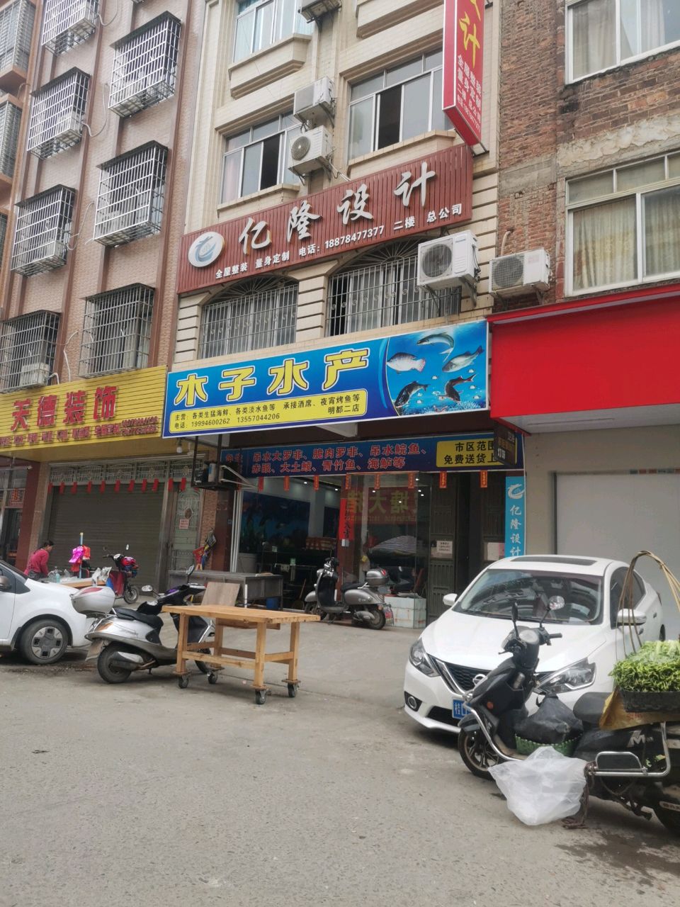 木子水产(明都新城店)