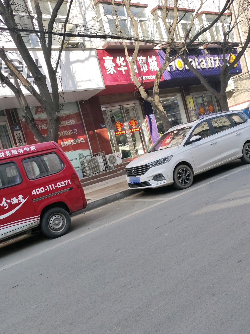 新郑市好太太(黄水路店)