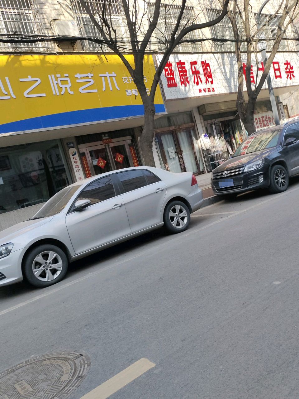 新郑市盛康乐购(黄水路店)